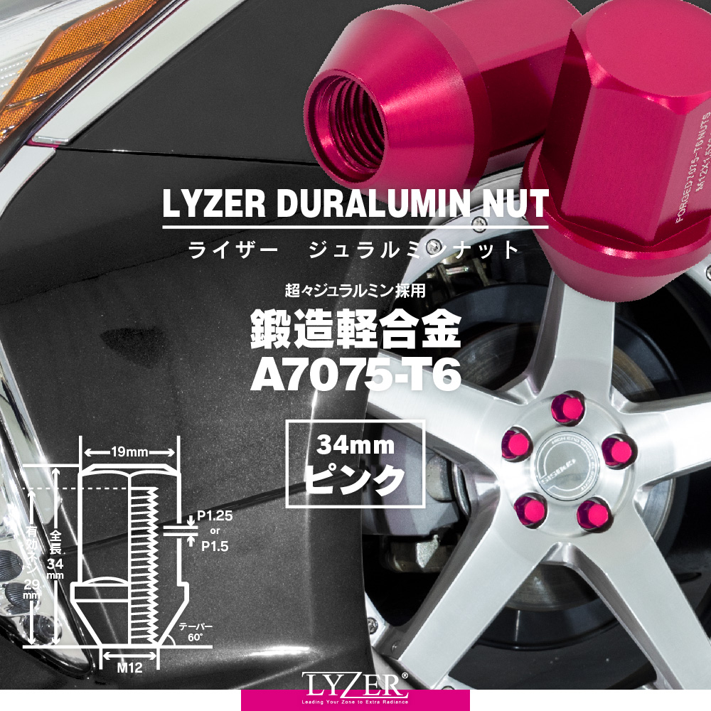 ジュラルミンナットLYZER