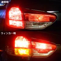 LED　リアマルチウィンカー　レッド&アンバー(T20タイプ)