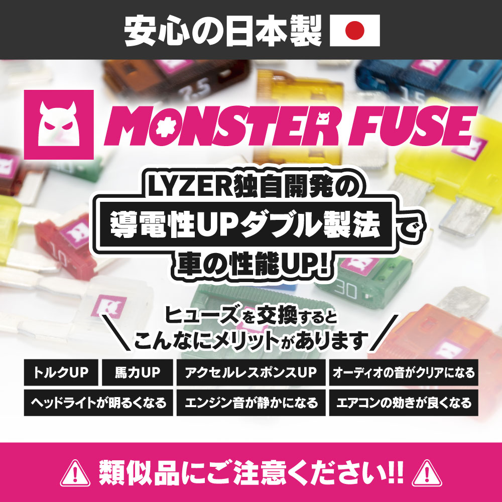 MONSTER FUSE フェアレディーZ Z34 駆動系【MFK-1491】 LYZER公式ショッピングサイト-WORLD WING LIGHT- MONSTER FUSE ヴェゼル ハイブリッド RU3 RU4専用 ライト系 MFK-0183 モンスターヒューズ ヒューズ アズーリ