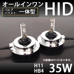 オールインワンHID