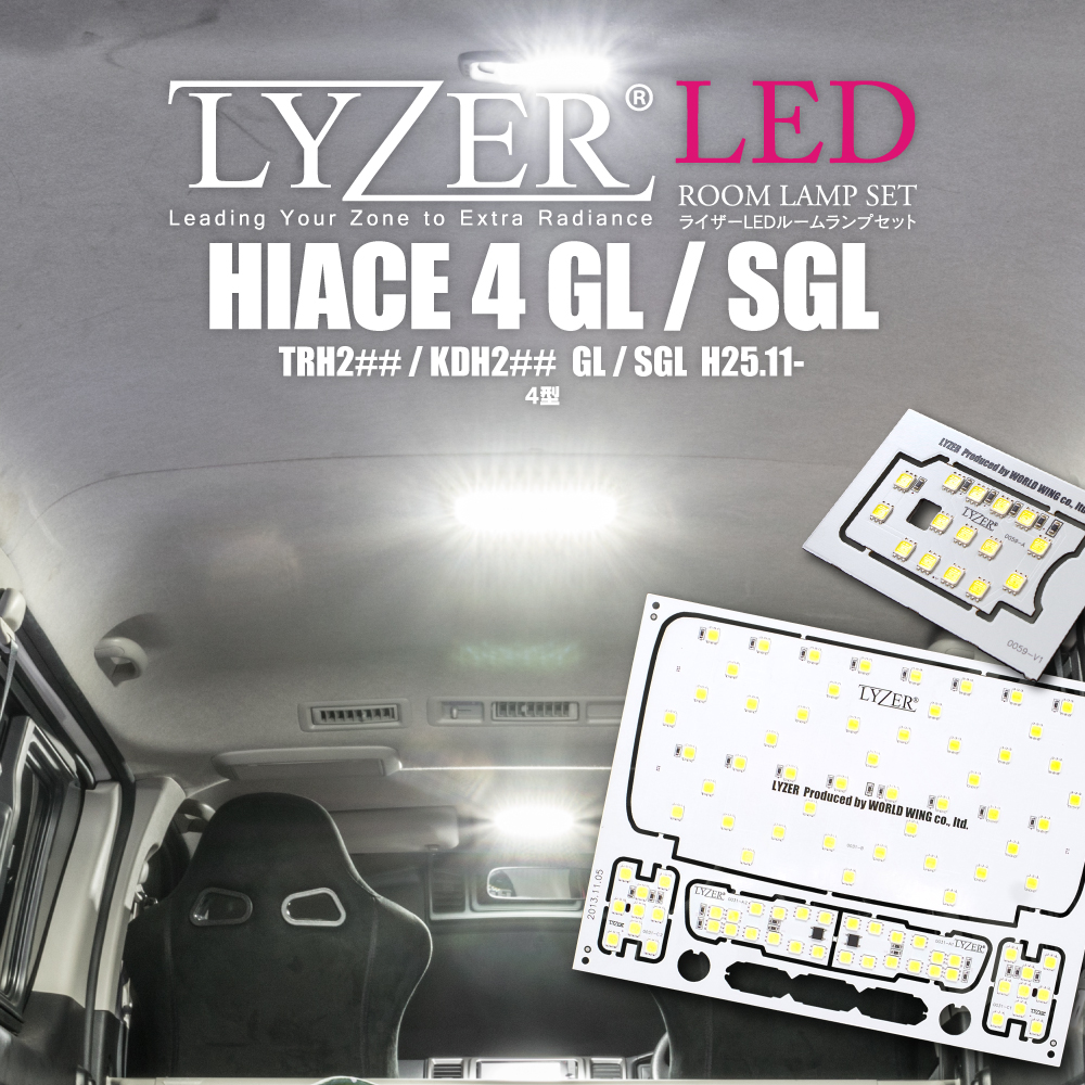 Lyzerオフィシャルショッピングサイト World Wing Light Nw 0021 ハイエース0系gl Sgl 4型 Trh2 Kdh2 H25 11 Lyzer Ledルームランプセット Lyzerオフィシャルショッピングサイト World Wing Light Nw 0021 ハイエース0系gl Sgl 4型 Trh2 Kdh2 H25 11 Lyzer Ledルームランプセット