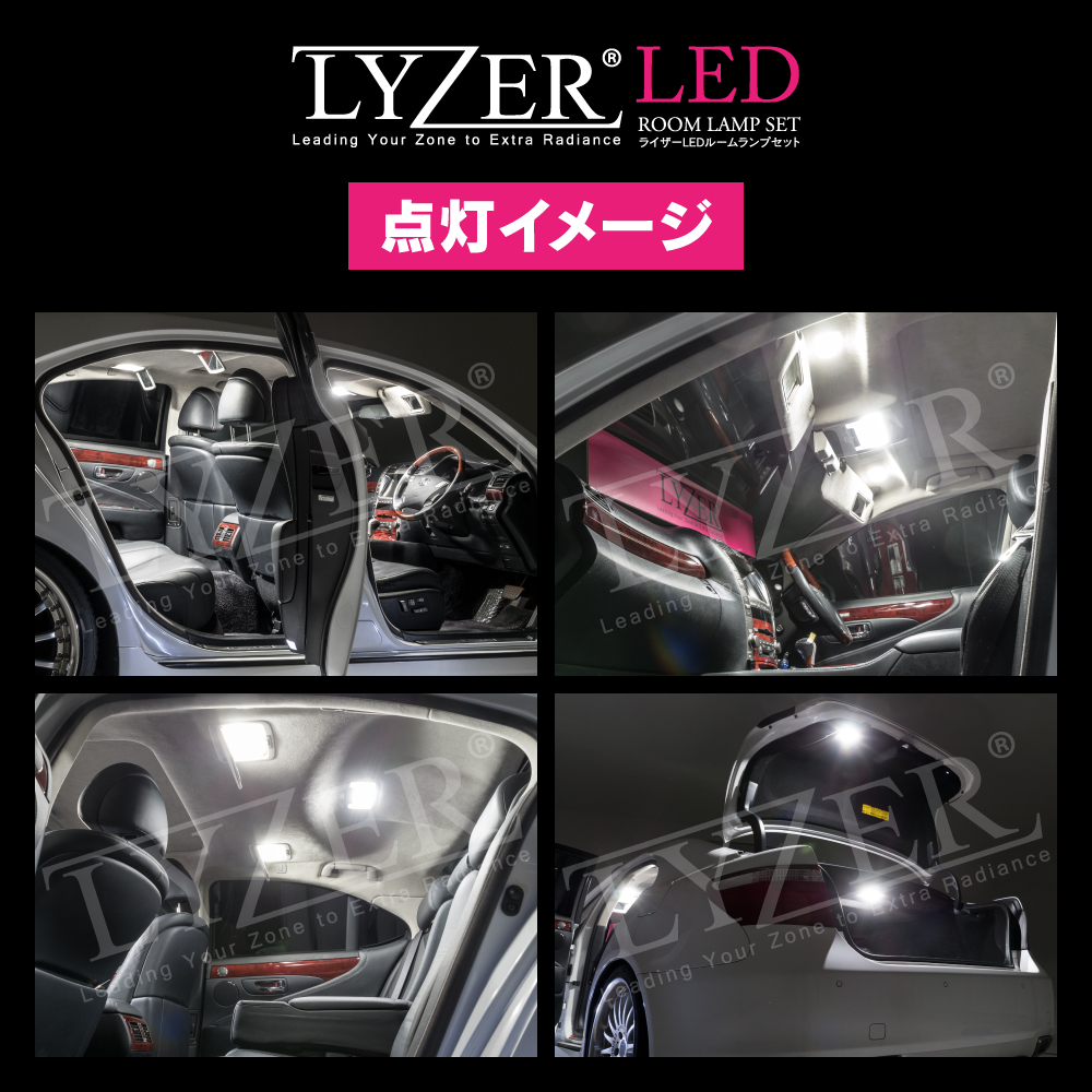 LYZER LEDルームランプ商品説明画像4