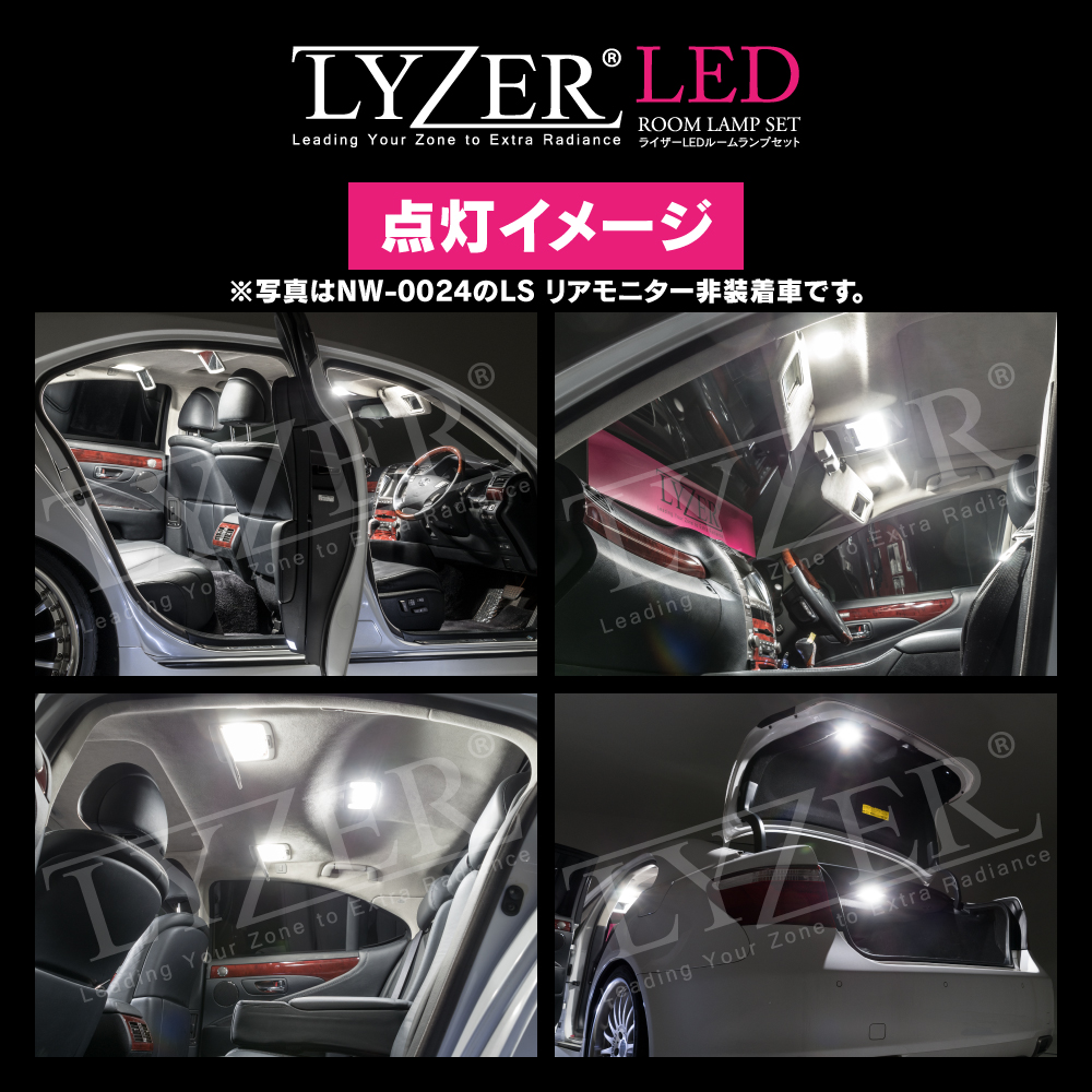 LYZER LEDルームランプ商品説明画像4