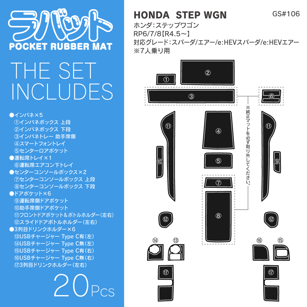 ラバーマット ラバット ステップワゴン Rp6 7 8 スパーダ エアー対応 p Gs 106 Lyzer公式ショッピングサイト World Wing Light