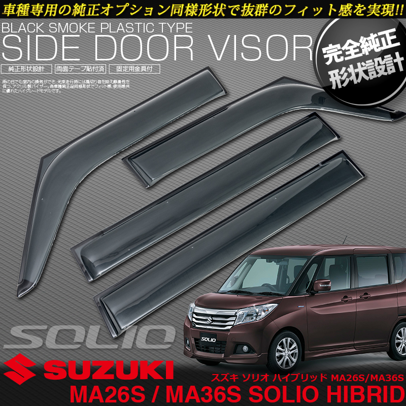 ソリオ ハイブリッド Ma26s Ma36s デリカd2 Mb36s Mb46s クリアブラックドアバイザー Do 0091 Lyzer公式ショッピングサイト World Wing Light ソリオ ハイブリッド Ma26s Ma36s デリカd2 Mb36s Mb46s クリアブラックドアバイザー Do 0091 Lyzer公式ショッピングサイト World Wing Light