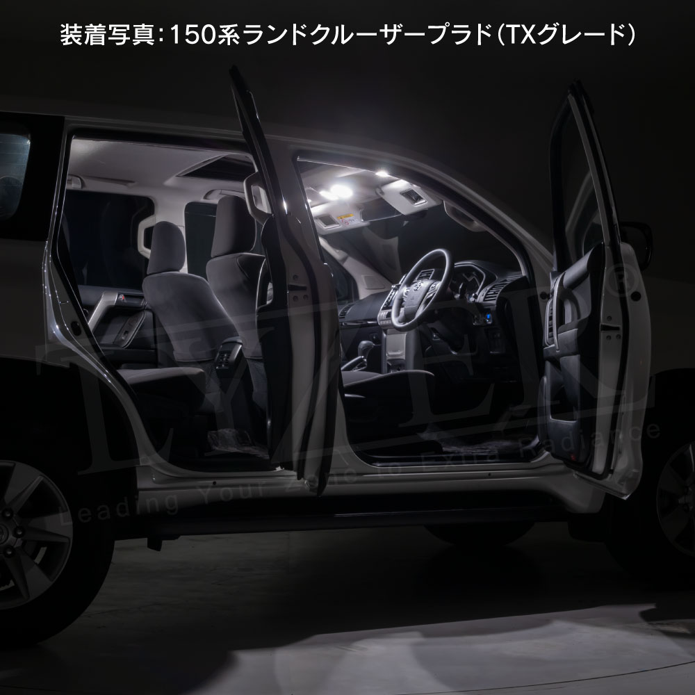 プラド 150系TZ-G TX-L(7人乗)電球色LED室内灯Bルームランプ