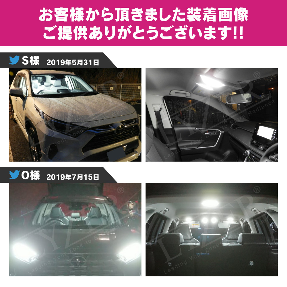 LYZER LEDルームランプ