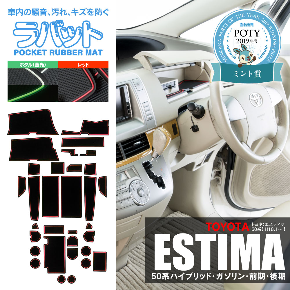 Lyzerオフィシャルショッピングサイト World Wing Light ラバーマット ラバット トヨタ 50系エスティマ ハイブリッド ガソリン 前期 後期 32p Gs 046 Lyzerオフィシャルショッピングサイト World Wing Light ラバーマット ラバット トヨタ 50系エスティマ ハイブリッド ガソリン 前期 後期 32p Gs 046