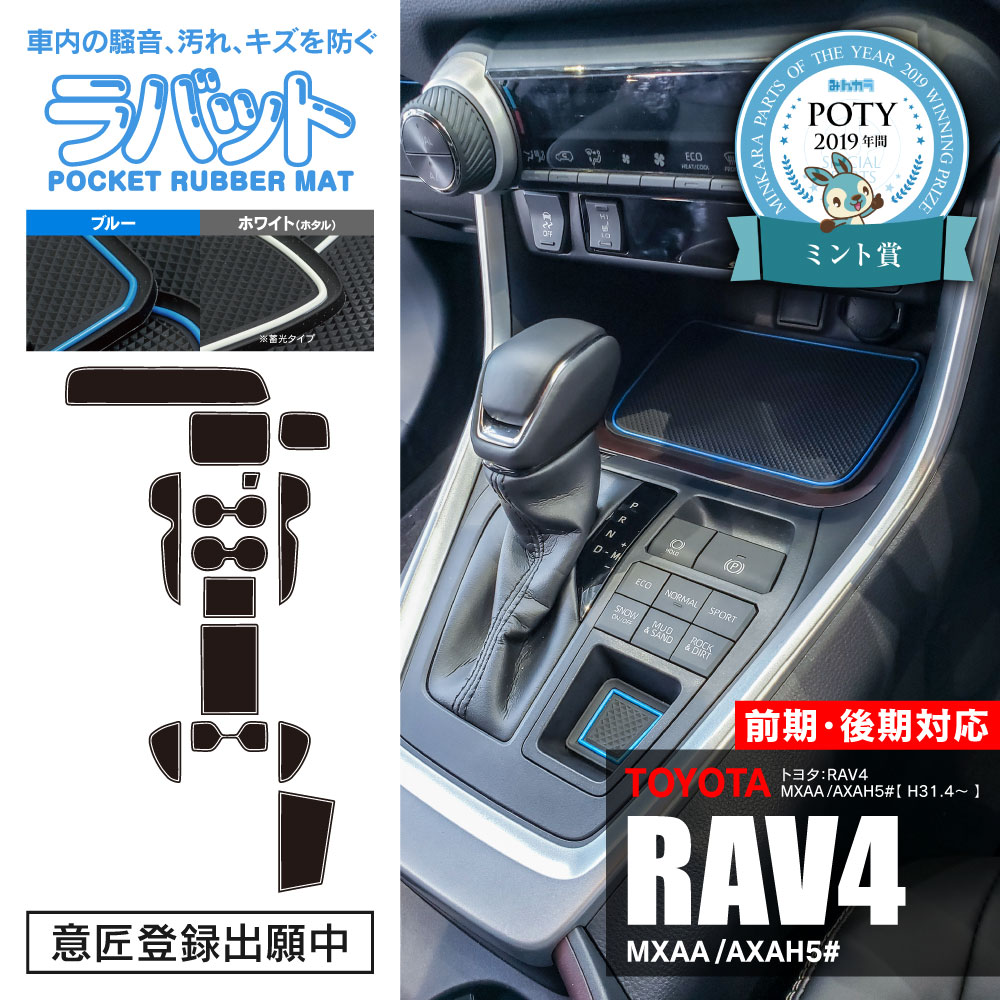 ラバーマット【ラバット】RAV4 50系 AXAH5#/MXAA5# 専用 13P[GS#064]