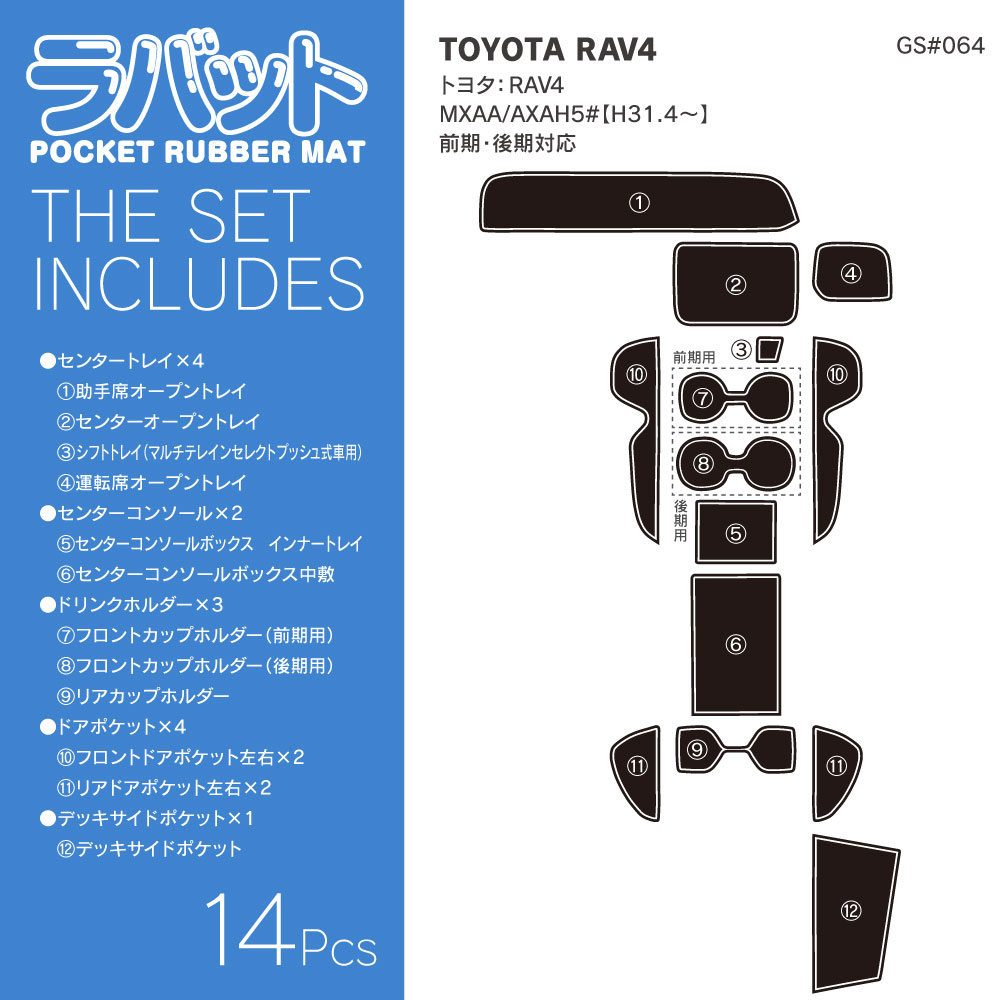 ラバーマット【ラバット】RAV4 50系 AXAH5#/MXAA5# 専用 13P[GS#064] / LYZER公式ショッピングサイト-WORLD  WING LIGHT-