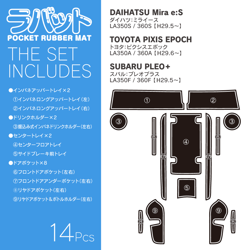 ラバーマット【ラバット】 ミライース ピクシスエポック プレオプラス