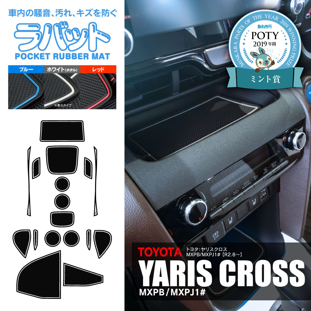 ラバーマット【ラバット】ヤリスクロス MXPB/MXPJ1# 17P[GS#078] / LYZER公式ショッピングサイト-WORLD WING  LIGHT-