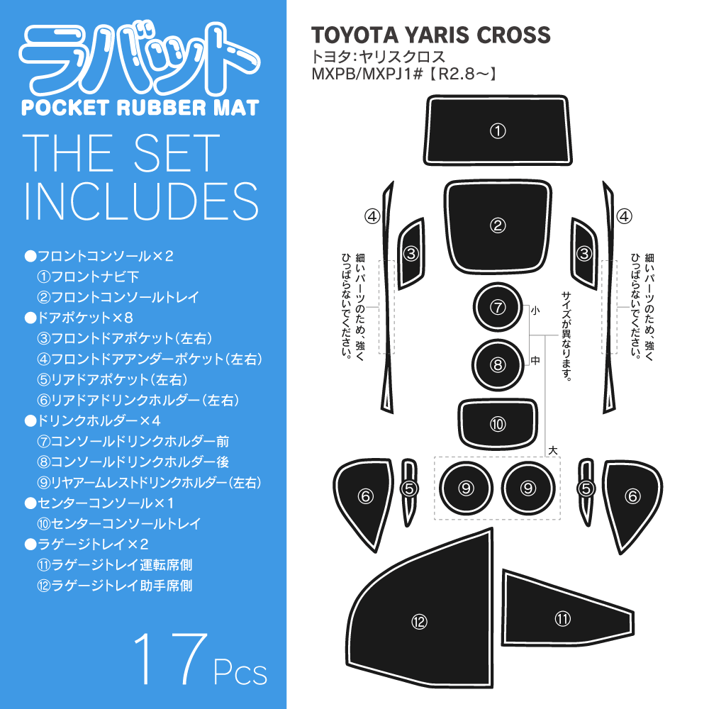 ラバーマット【ラバット】ヤリスクロス MXPB/MXPJ1# 17P[GS#078] / LYZER公式ショッピングサイト-WORLD WING  LIGHT-