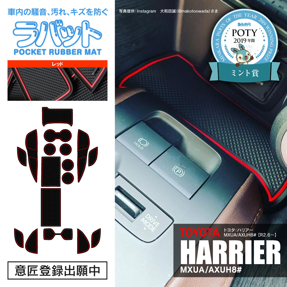 ラバーマット【ラバット】80系ハリアー MXUA/AXUH8# 17P[GS#079