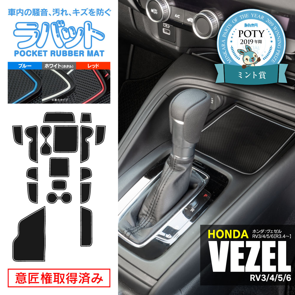 ラバーマット【ラバット】 新型ヴェゼル RV3 RV4 RV5 RV6 17P[GS#087] / LYZER公式ショッピングサイト-WORLD  WING LIGHT-