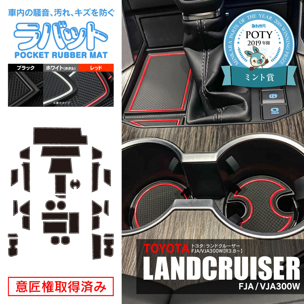 ラバーマット【ラバット】 新型ランドクルーザー300 FJA/VJA300W 30P[GS#092] / LYZER公式ショッピングサイト-WORLD  WING LIGHT-