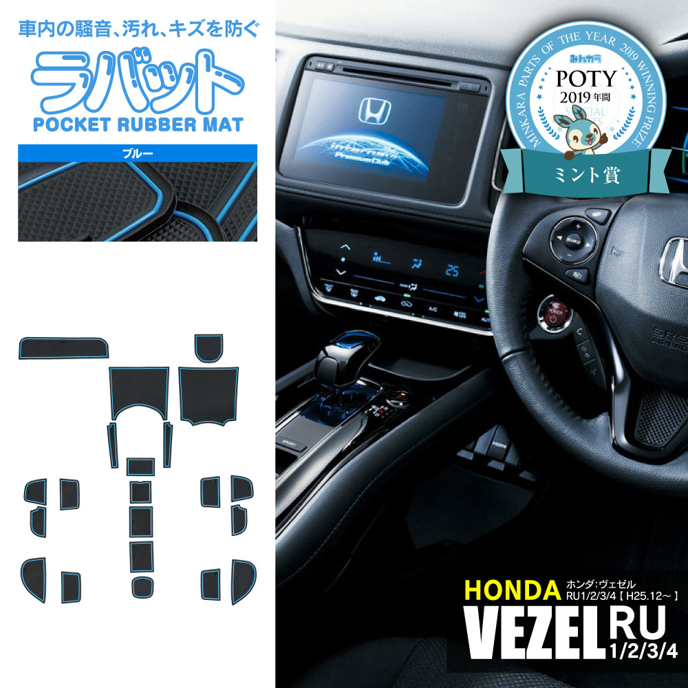 Lyzerオフィシャルショッピングサイト World Wing Light ラバーマット ラバット ヴェゼル ヴェゼルハイブリッド Ru1 2 3 4 21p Gs 009 Lyzerオフィシャルショッピングサイト World Wing Light ラバーマット ラバット ヴェゼル ヴェゼルハイブリッド Ru1 2 3 4 21p Gs 009