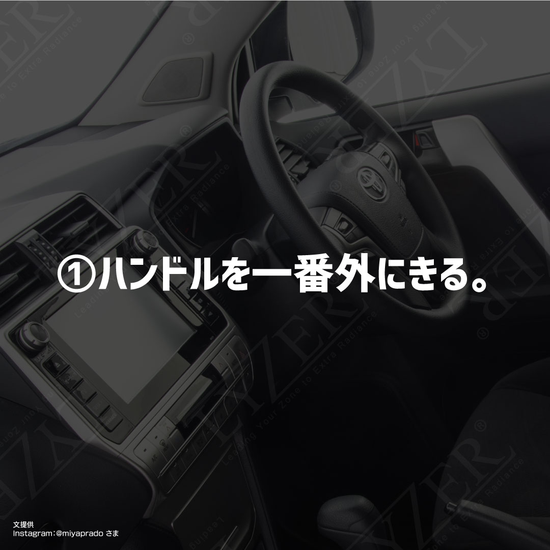 プラドバイカラー取り付け方法