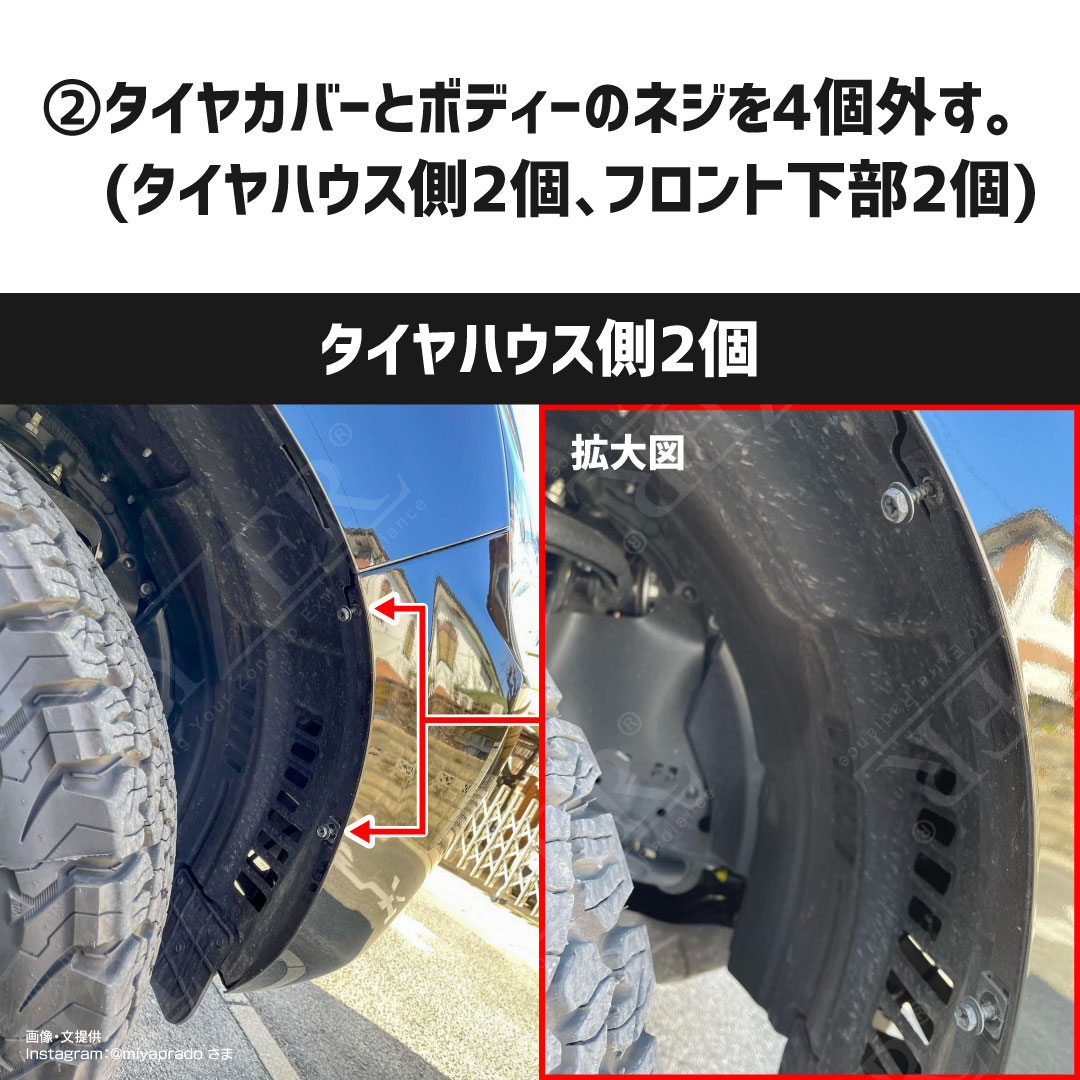 プラドバイカラー取り付け方法