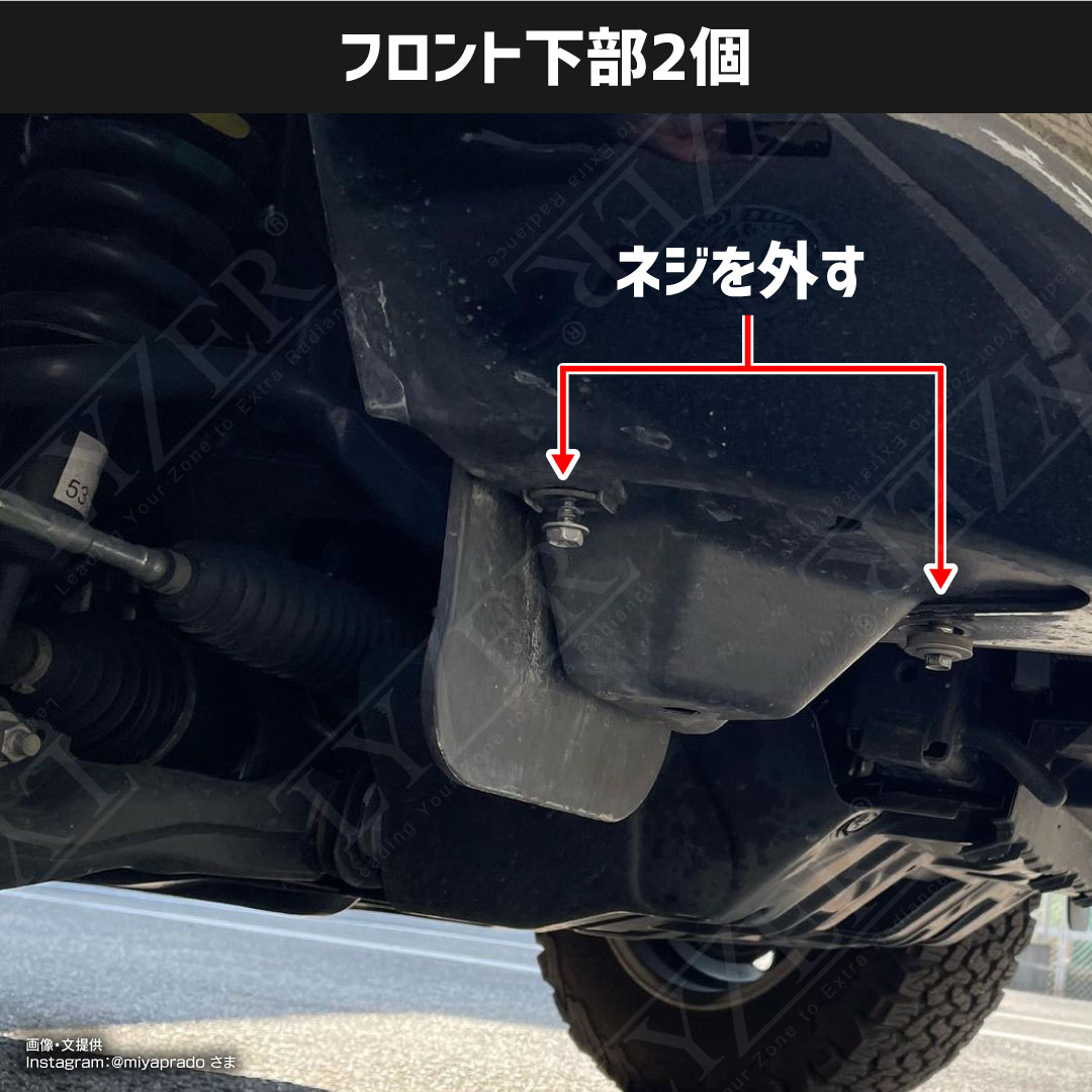 プラドバイカラー取り付け方法