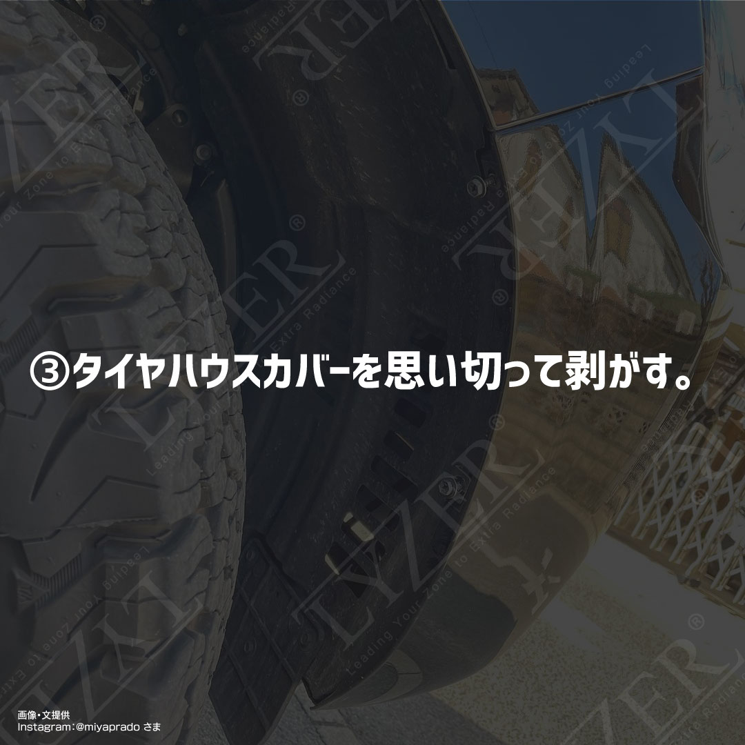 プラドバイカラー取り付け方法