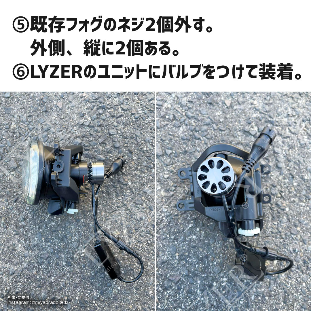 プラドバイカラー取り付け方法