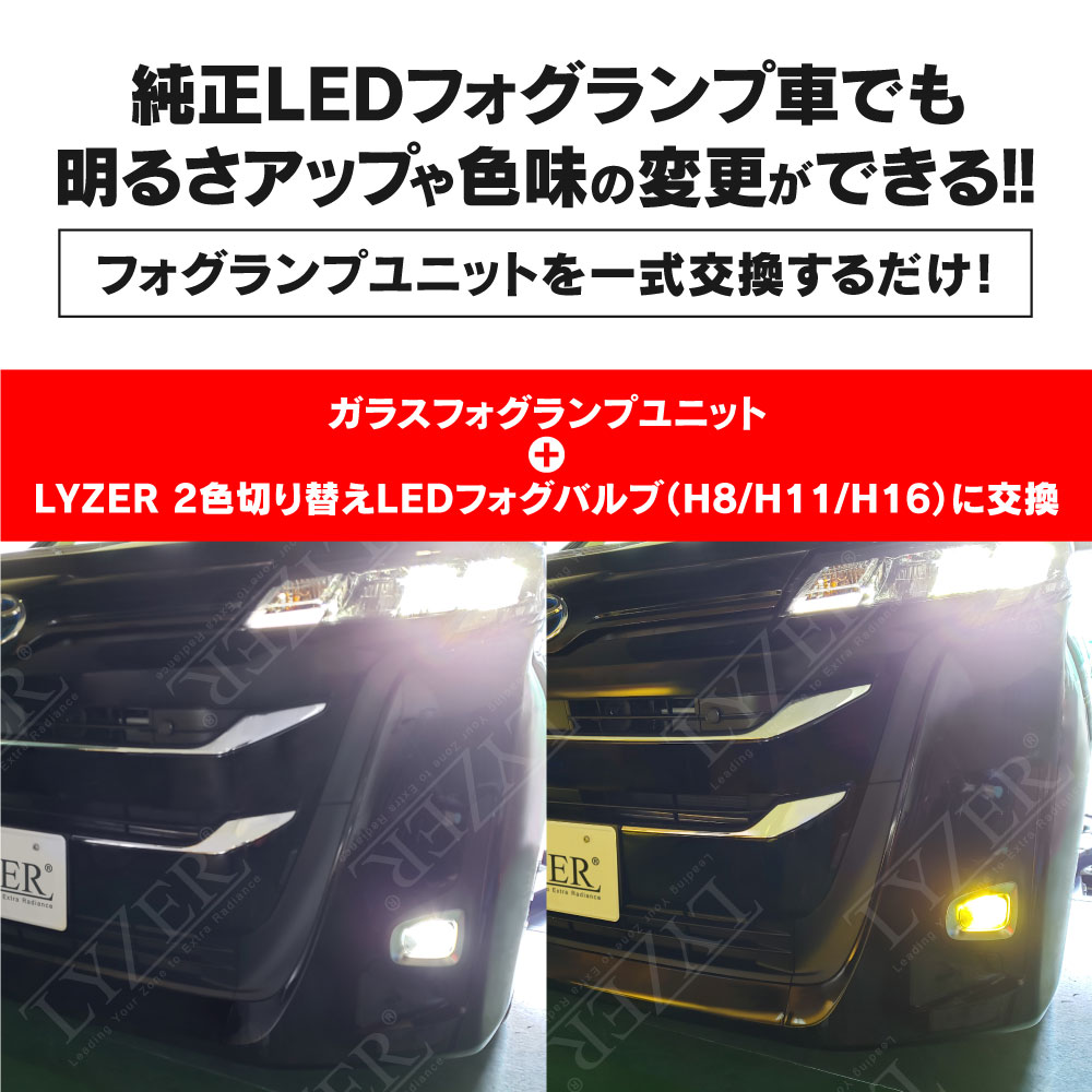 SALENEW大人気! エムアルトヨタ ノア バイカラーＬＥＤフォグランプ 切り替え式