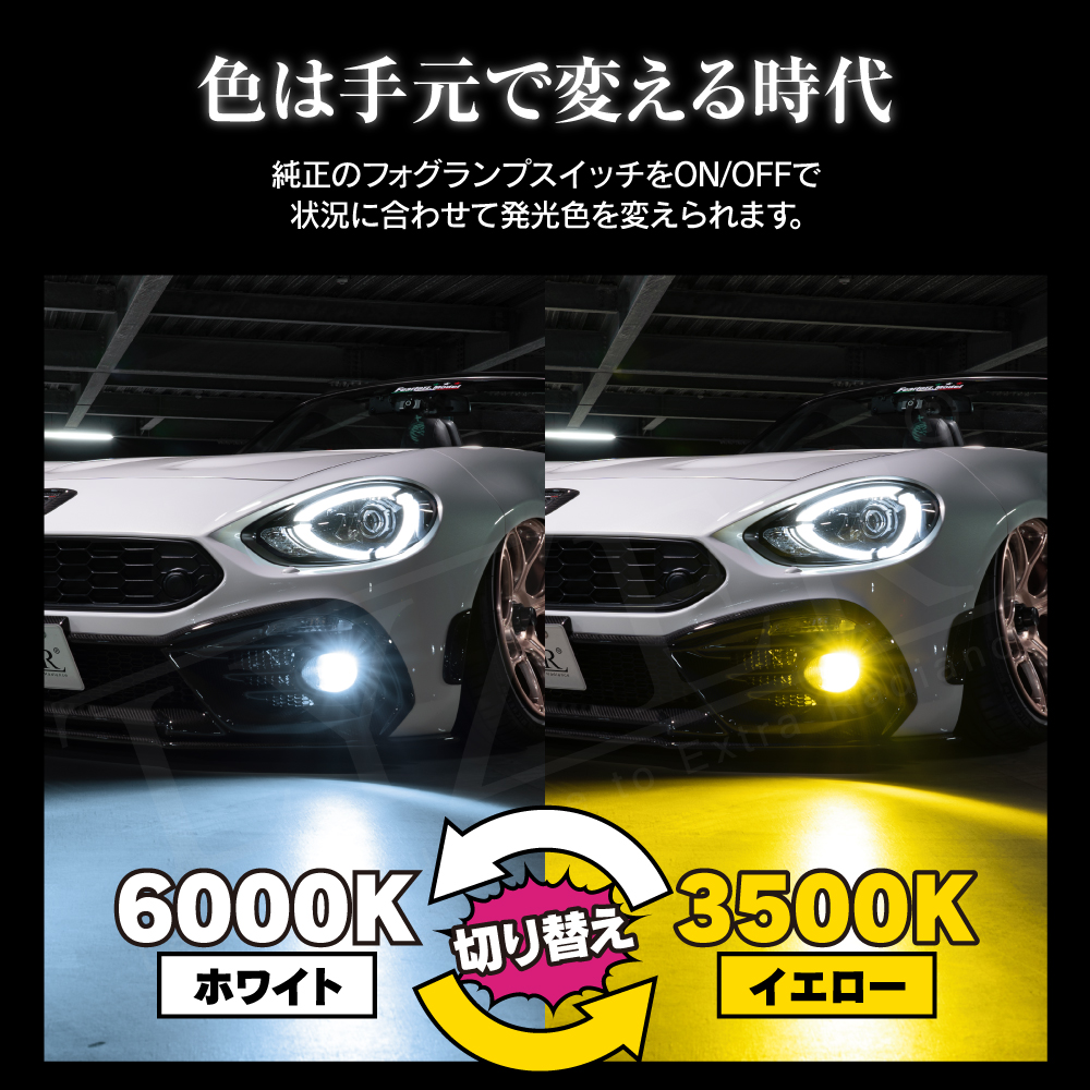 2色切り替えLEDフォグバルブ H8/H11/H16/HB4/PSX26W 【LYZER GRIT Jr
