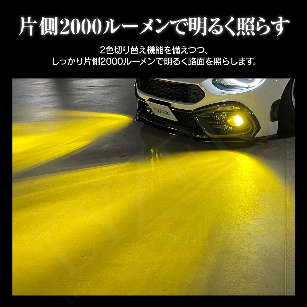2色切り替えLEDフォグバルブ H8/H11/H16/HB4/PSX26W 【LYZER GRIT Jr 
