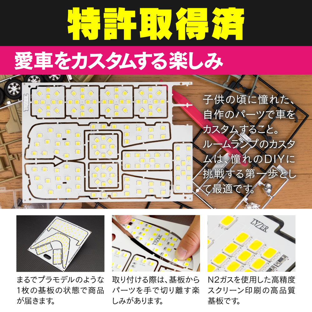 150系ランドクルーザープラド TZ-G/TX-L（7人乗り）用 LYZER LEDルームランプセット [NW-0032] /  LYZER公式ショッピングサイト-WORLD WING LIGHT-
