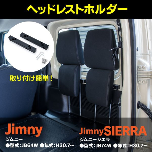 ヘッドレストホルダー
