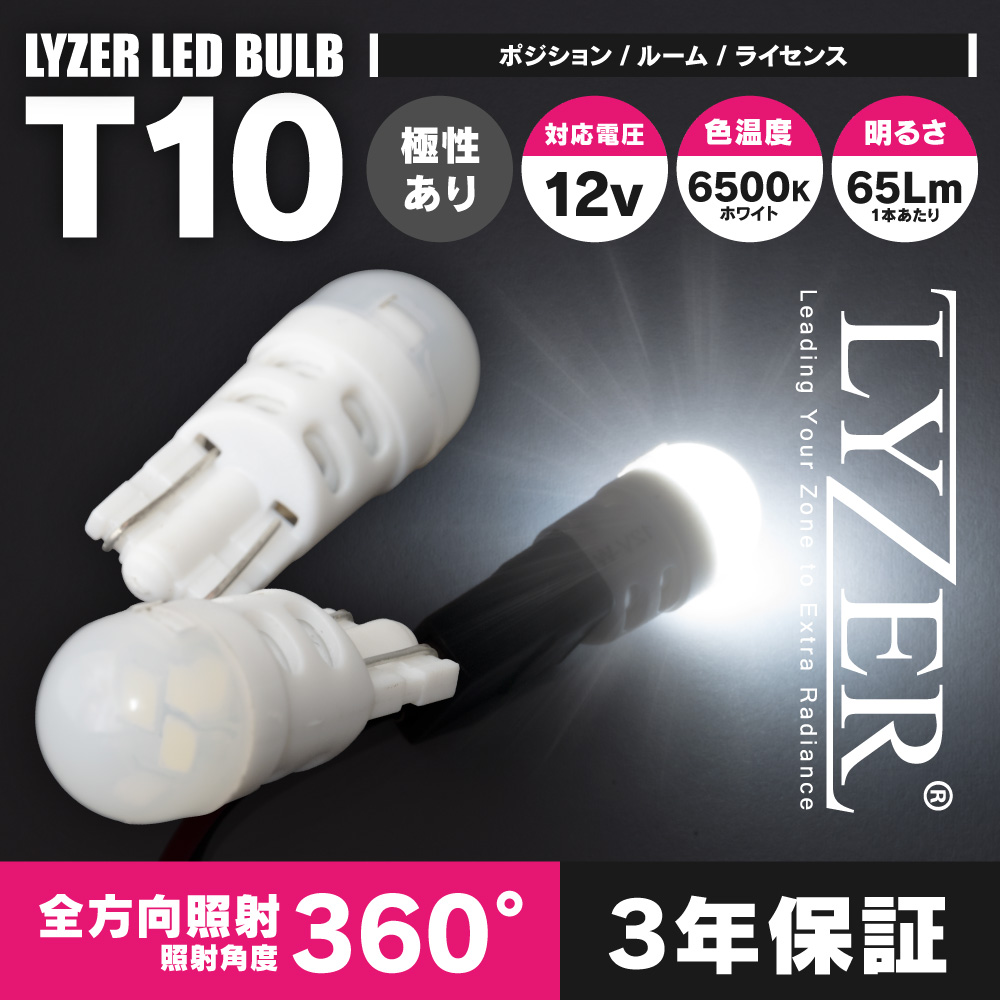 LEDバルブ T10 ホワイト 3SMD 2個セット 【LD-0056】