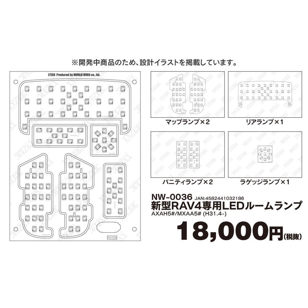LYZER LEDルームランプ