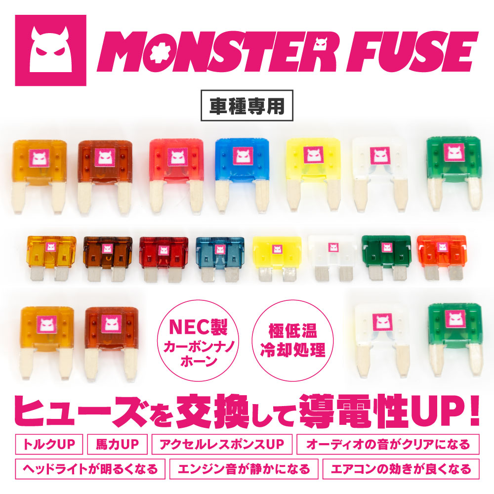 MONSTER FUSE アルトワークス HA36S 専用 駆動系【MFK-0919】 LYZER公式ショッピングサイト-WORLD WING LIGHT- MONSTER FUSE アルト ワークス HA36S専用 ライト系 MFK-0926 モンスターヒューズ ヒューズ アズーリ