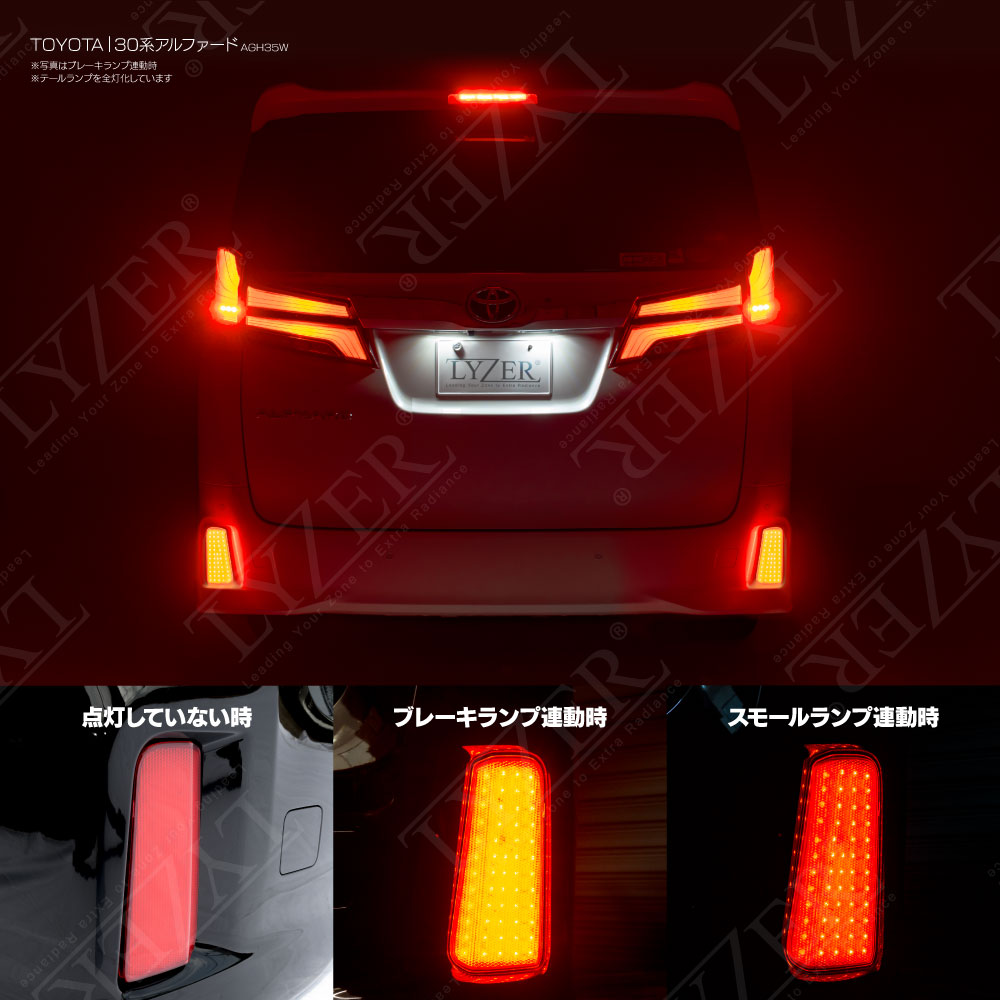 おすすめ アルファード ヴェルファイア 30系 LED リフレクターランプ ブレーキ ポジション連動 前期 後期 標準グレード シェアスタイル  discoversvg.com