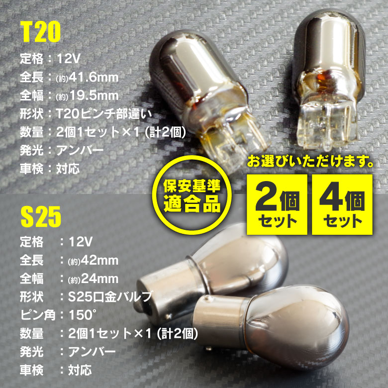 LED T20 S25 150度ピン角違い アンバー4個 ステルスウインカー 通販