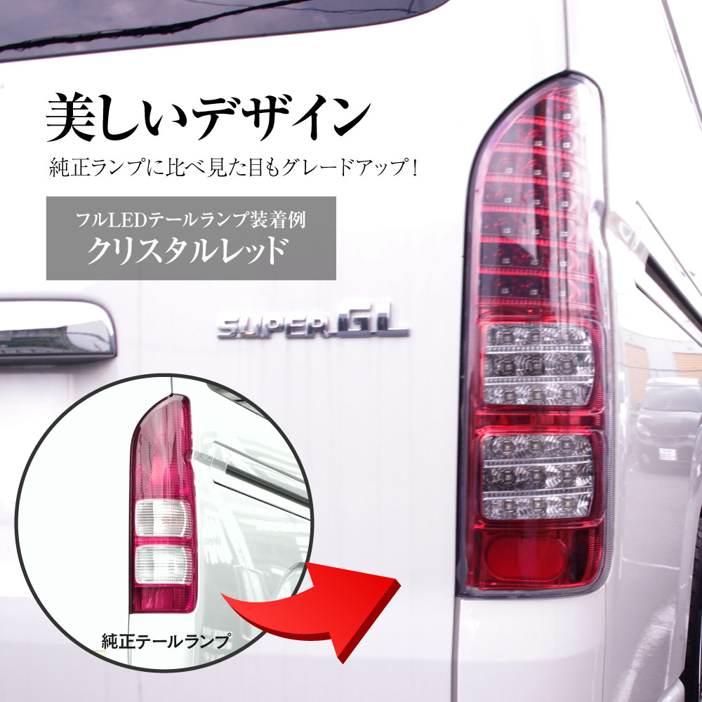 LEDテールランプ 200系ハイエース HIACE インナーレッド 02